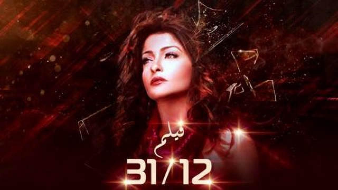 مشاهدة فيلم 31/12 2012 كامل اون لاين HD
