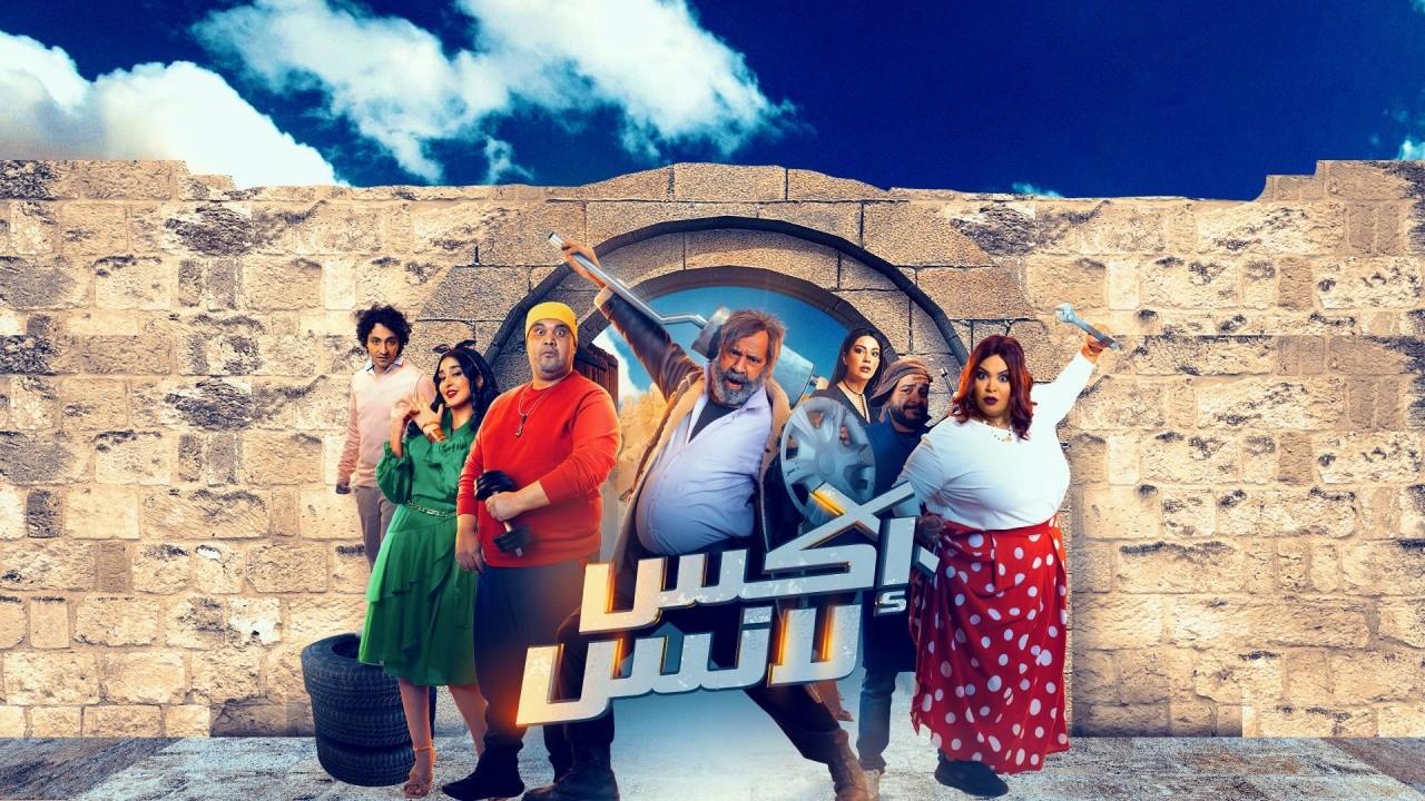 مسلسل اكس لانس الحلقة 26 السادسة والعشرون