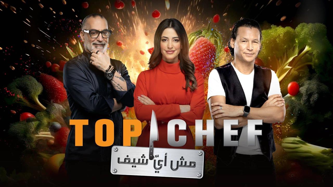 برنامج توب شيف Top Chef الموسم 8 الحلقة 12 الثانية عشر (الأخيرة )