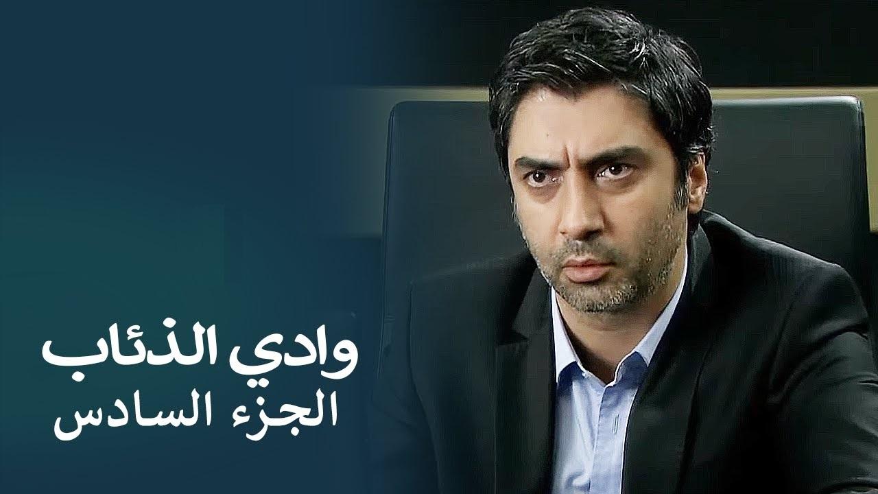 مسلسل وادى الذئاب 6 الحلقة 72 الثانية والسبعون ( الاخيرة ) مدبلجة