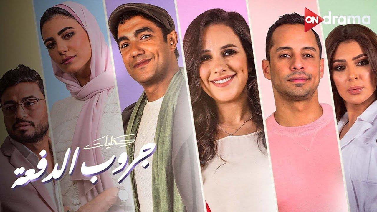 مسلسل حكايات - جروب الدفعة الحلقة 15 الخامسة عشر والاخيرة