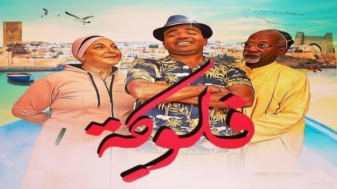 مسلسل الفلوكة الحلقة 30 الثلاثون (الاخيرة)