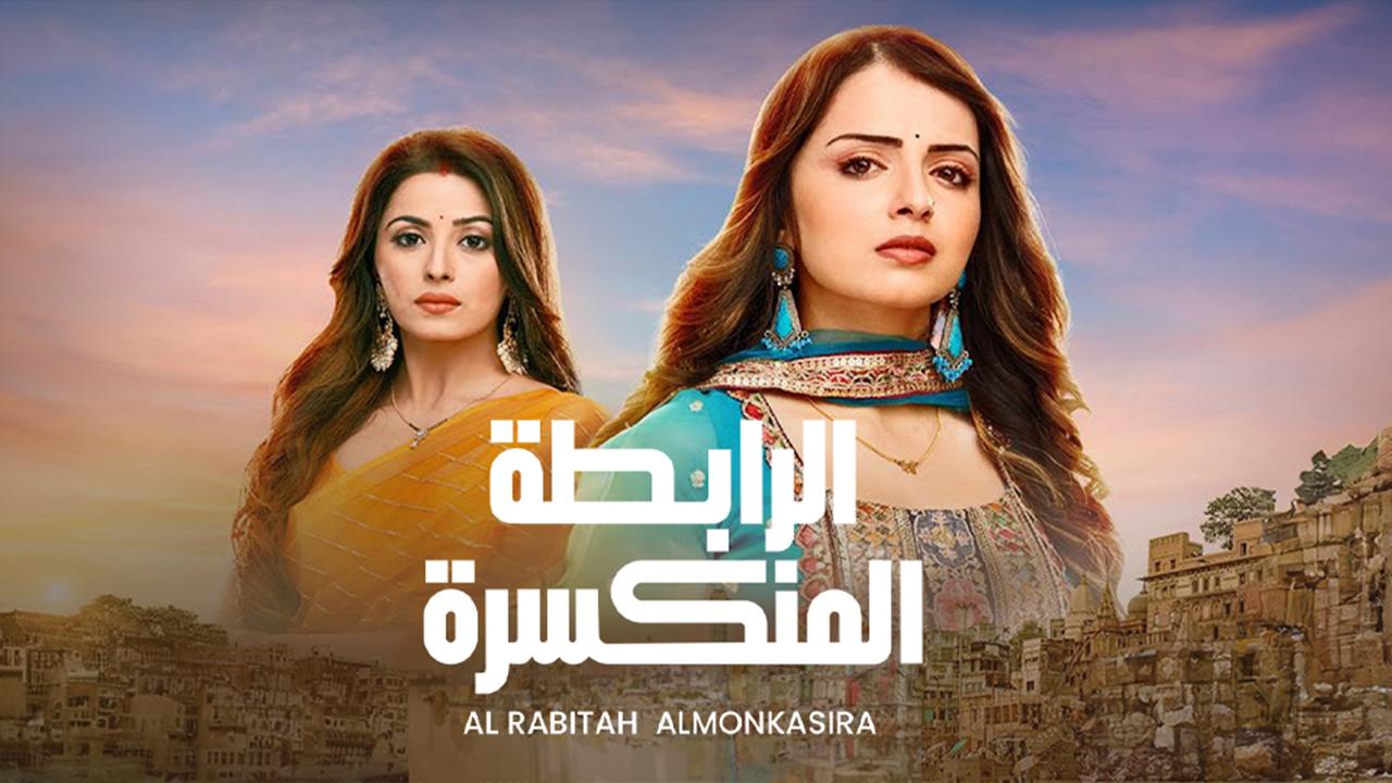 مسلسل الرابطة المنكسرة الحلقة 101 المئة وواحد مدبلجة