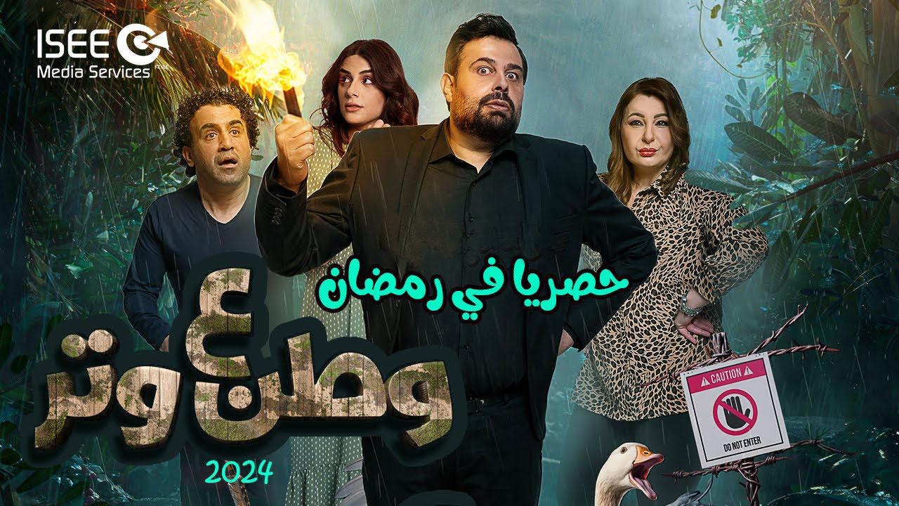 مسلسل وطن ع وتر 2024 الحلقة 6 السادسة