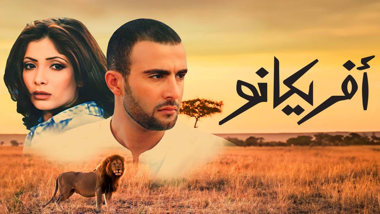 مشاهدة فيلم أفريكانو 2001 كامل اون لاين HD