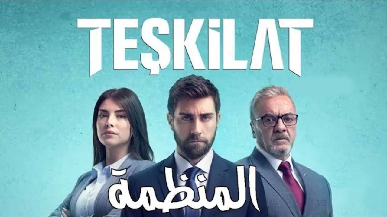 مسلسل المنظمة الحلقة 8 الثامنة مترجمة