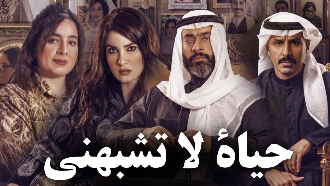مسلسل حياة لا تشبهني الحلقة 17 السابعة عشر