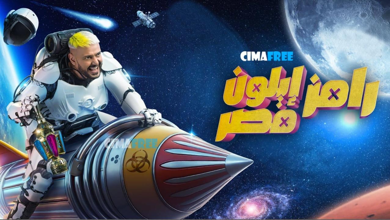 برنامج رامز ايلون مصر الحلقة 16 السادسة عشر - اشرف بن شرقي