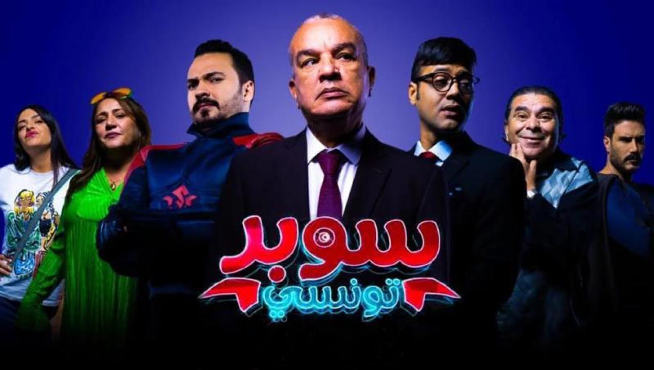 مسلسل سوبر تونسي الحلقة 6 السادسة