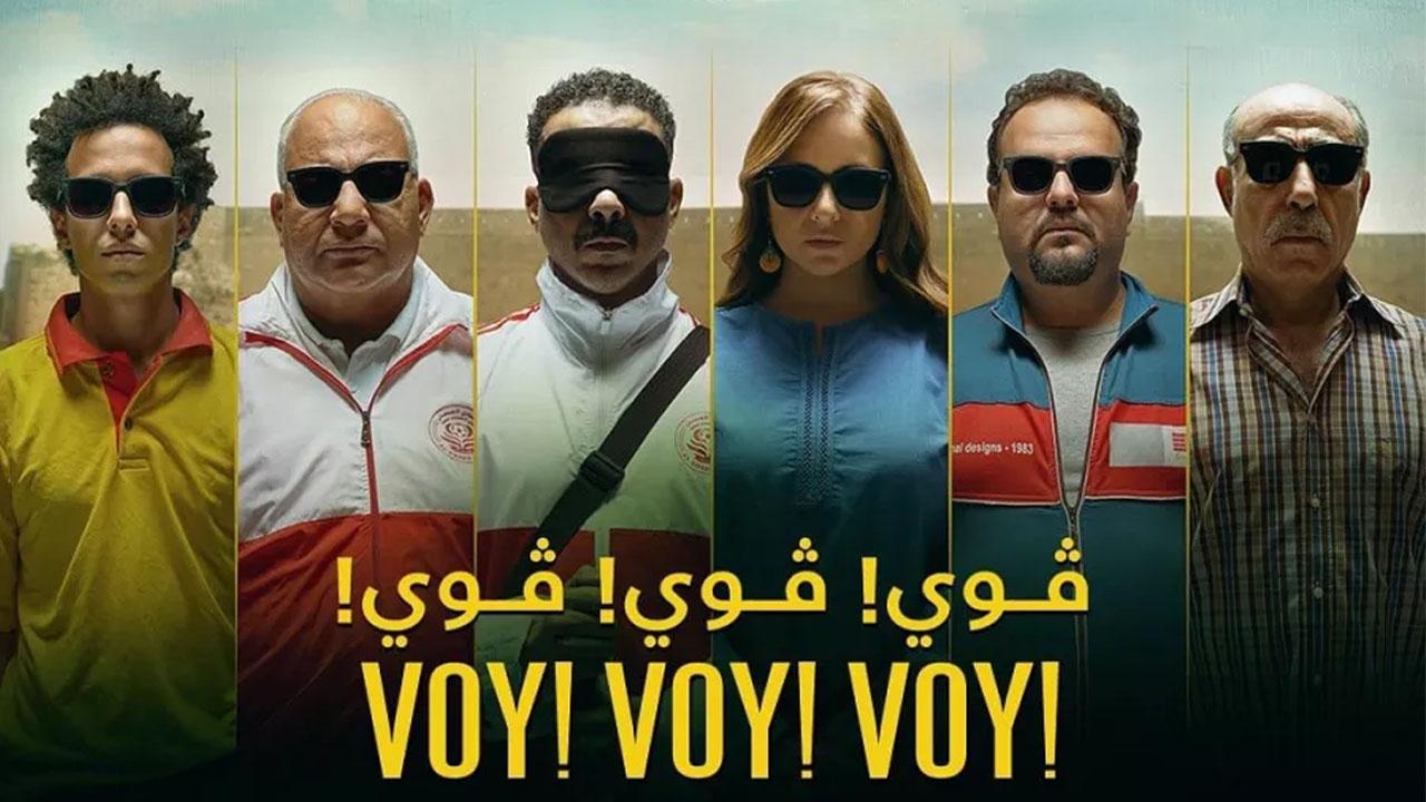 مشاهدة فيلم فوي فوي فوي 2023 كامل اون لاين HD