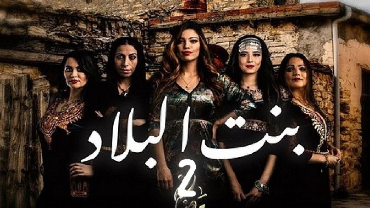 مسلسل  بنت البلاد 2 الحلقة 19 التاسعة عشر