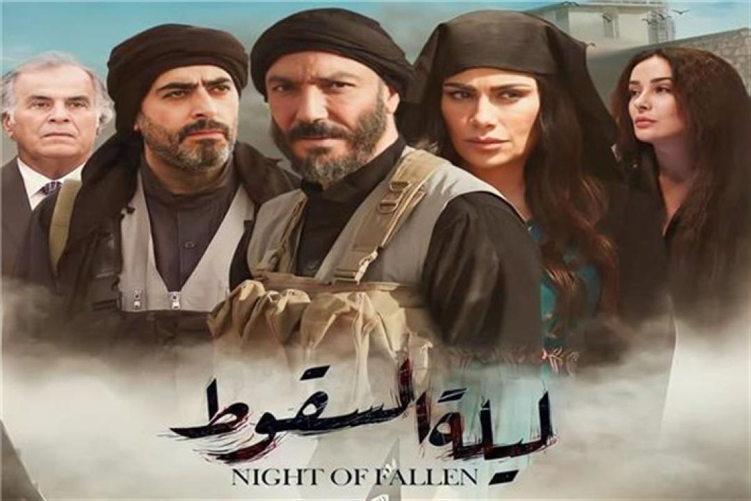 مسلسل ليلة السقوط الحلقة 3 الثالثة